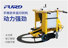 手推款井蓋切割機，井蓋切圓機